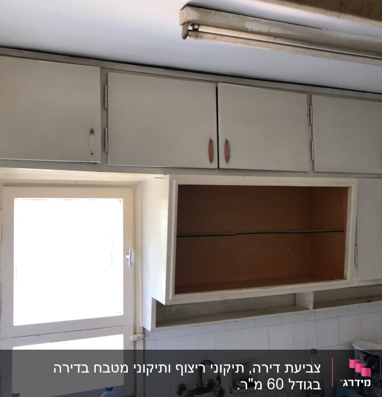 לפני שיפוץ וצבע